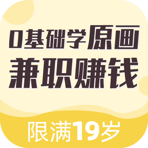 趣学原画兼职-学原画插画-趣学原画兼职-学原画插画v1.0.0安卓版APP下载