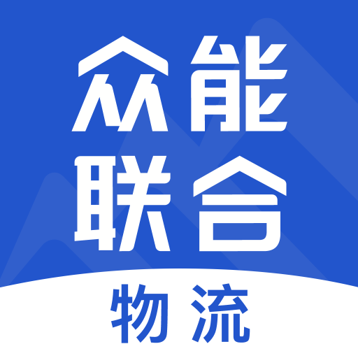 众能承运商客户端-众能承运商客户端v1.0.0安卓版APP下载