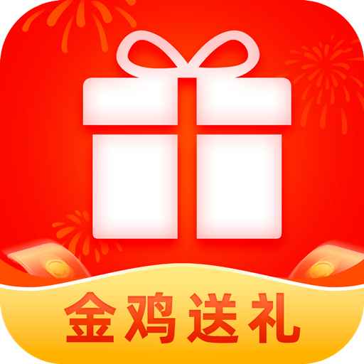 金鸡送礼-金鸡送礼v1.2.8安卓版APP下载