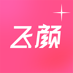 飞颜-飞颜v1.0.0安卓版APP下载