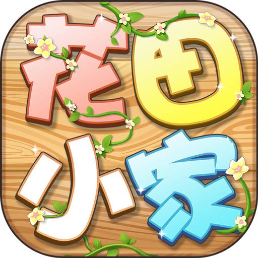 花田小家-花田小家v385.101安卓版APP下载