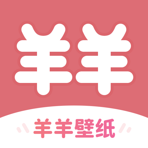 羊羊壁纸-动态壁纸-羊羊壁纸-动态壁纸v1.5.3安卓版APP下载