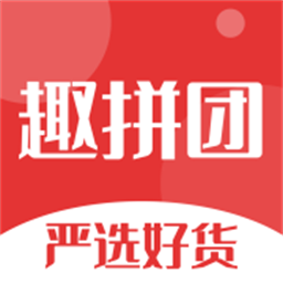 趣拼团-趣拼团v1.0.0安卓版APP下载