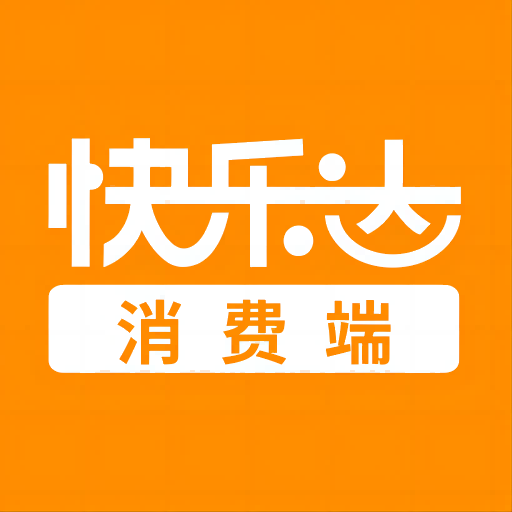 快乐达-消费端-快乐达-消费端v1.5.20安卓版APP下载