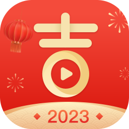 乐看吉祥-乐看吉祥v1.0.0安卓版APP下载
