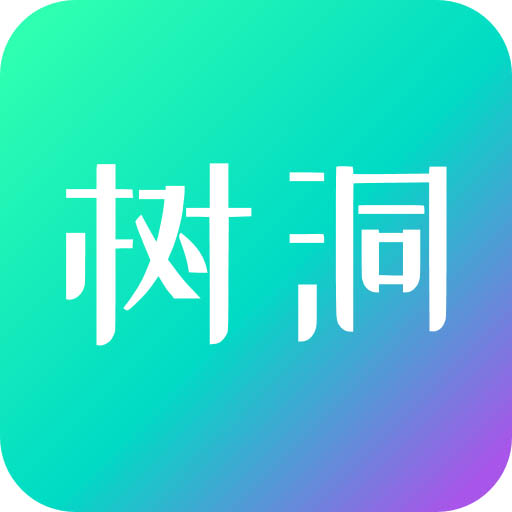 你好树洞-你的解忧杂货铺-你好树洞-你的解忧杂货铺v1.0安卓版APP下载