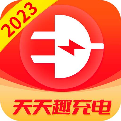 天天趣充电-天天趣充电v1.4.9安卓版APP下载