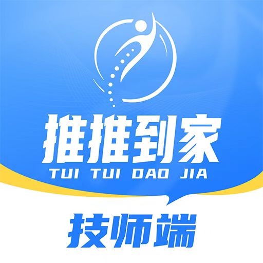 推推到家技师端-上门推拿在线接单-推推到家技师端-上门推拿在线接单v1.1.6安卓版APP下载