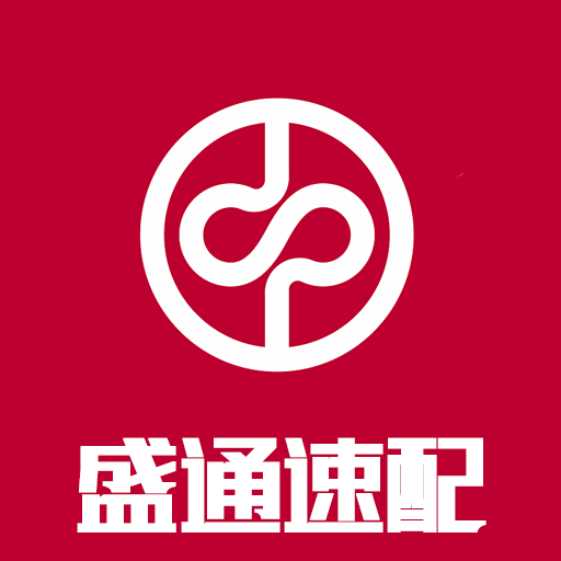 盛通速配-优选配资平台-盛通速配-优选配资平台v1.0安卓版APP下载