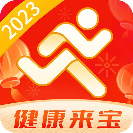 健康来宝-健康来宝v4.8.6安卓版APP下载