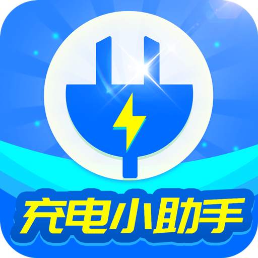 充电小助手-充电小助手v1.4.7安卓版APP下载