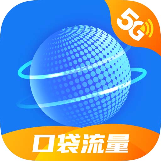 口袋流量-口袋流量v2.0.3安卓版APP下载