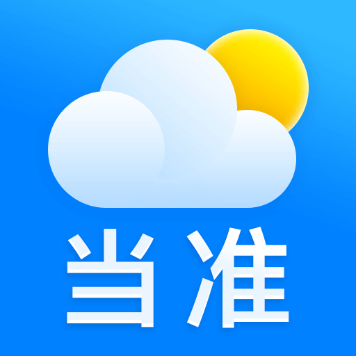 当准天气-当准天气v1.2.0安卓版APP下载