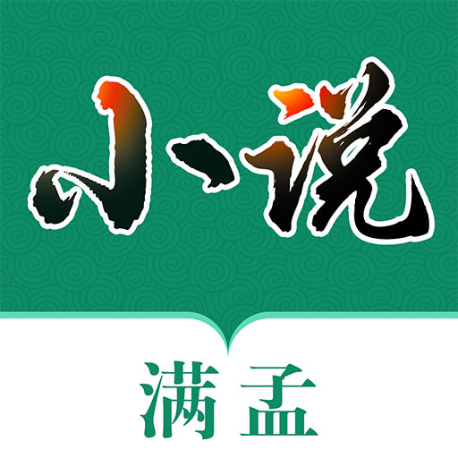 满孟小说-满孟小说v1.0.2安卓版APP下载