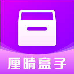 厘晴盒子-厘晴盒子v1.0.3安卓版APP下载