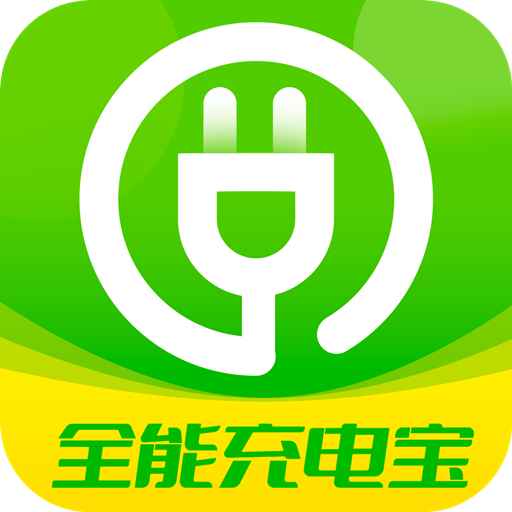 爱得深全能充电宝-爱得深全能充电宝v1.4.6安卓版APP下载