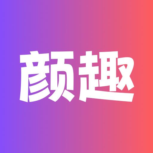 颜趣-制作特效视频图片-颜趣-制作特效视频图片v1.2.6安卓版APP下载