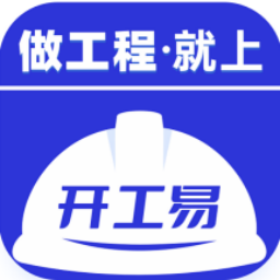 开工易-开工易v1.2.21安卓版APP下载