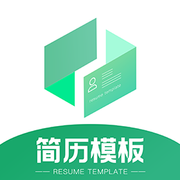 简历模板王-轻松制作简历-简历模板王-轻松制作简历v1.0.5安卓版APP下载