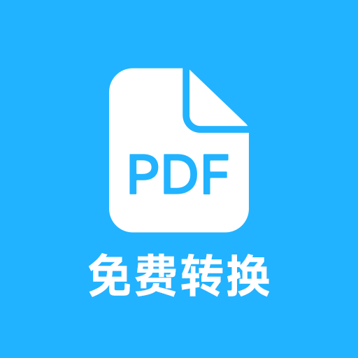 pdf全能免费转换-pdf全能免费转换v1.4安卓版APP下载