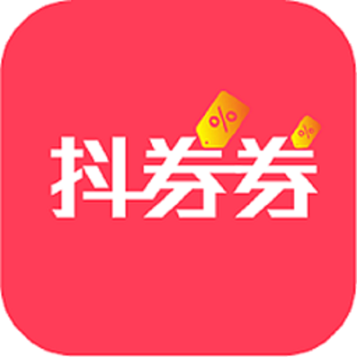 抖券券-抖券券v1.0.6安卓版APP下载