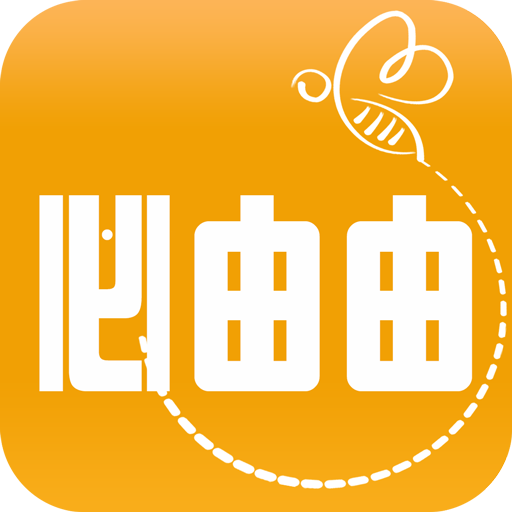 必由由-自律兴趣爱好互动-必由由-自律兴趣爱好互动v1.0.1安卓版APP下载