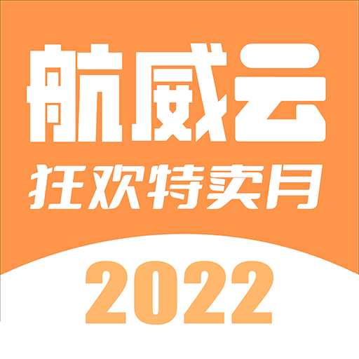 航威云-航威云v1.6.5安卓版APP下载
