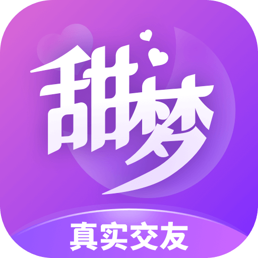 甜梦-甜梦v2.1.0安卓版APP下载