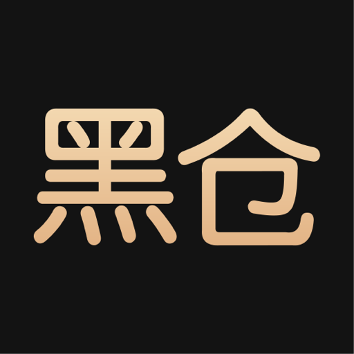 黑仓-黑仓v1.1.7安卓版APP下载
