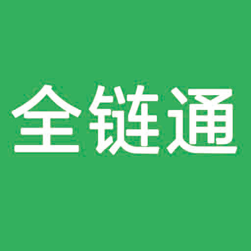 全链通-全链通v5.12.5安卓版APP下载