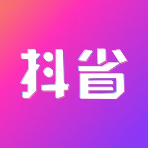 抖省-购物返现省钱平台-抖省-购物返现省钱平台v2.2.7安卓版APP下载