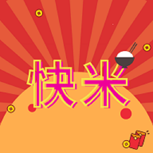 快米短视频-刷视频也赚钱-快米短视频-刷视频也赚钱vV1.1.2安卓版APP下载