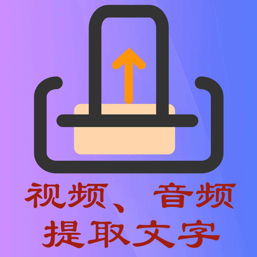 文案提取侠-文案提取侠v1.0.7安卓版APP下载