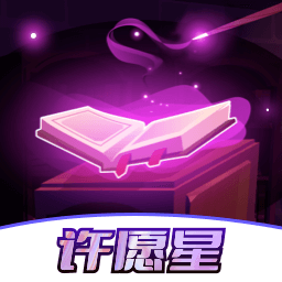 皮肤许愿星-皮肤许愿星v1.3.1安卓版APP下载