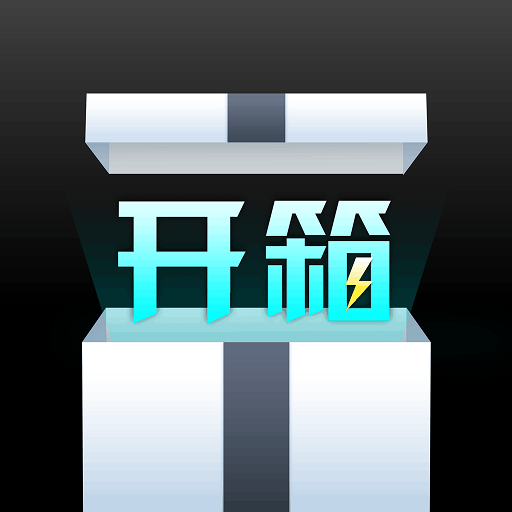 一起来开箱-一起来开箱v2.1.0安卓版APP下载