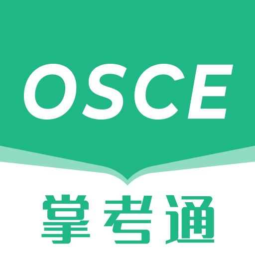 OSCE掌考通-OSCE掌考通v1.0.4安卓版APP下载
