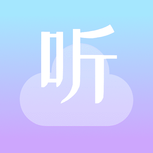 听云说-听云说v1.0.6安卓版APP下载