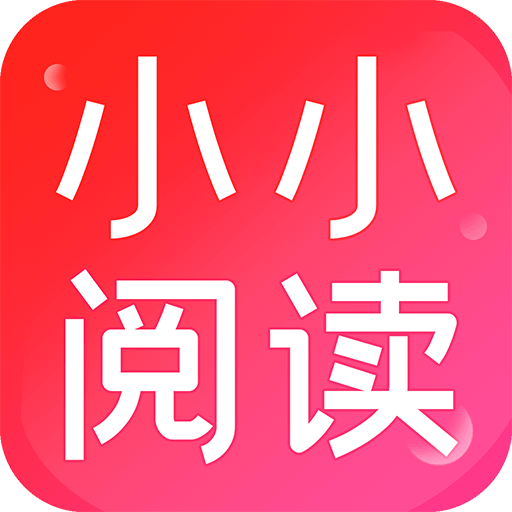 小小阅读-免费小说漫画-小小阅读-免费小说漫画v1.0.1安卓版APP下载