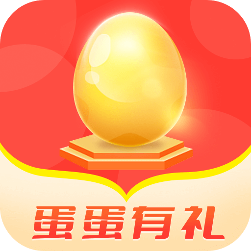 蛋蛋有礼-蛋蛋有礼v1.2.5安卓版APP下载