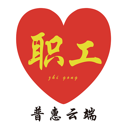 普惠云端-普惠云端v2.0.0安卓版APP下载