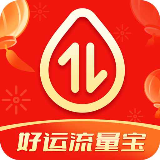 好运流量宝-好运流量宝v2.2.5安卓版APP下载