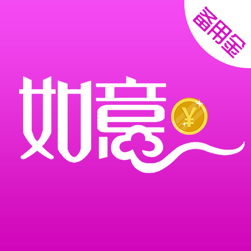 如意备用金-如意备用金v1.0.0安卓版APP下载