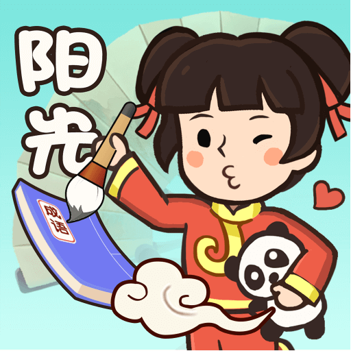 阳光成语宝-阳光成语宝v1.6.6安卓版APP下载