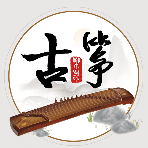 古筝模拟软件-古筝模拟软件v1.0安卓版APP下载