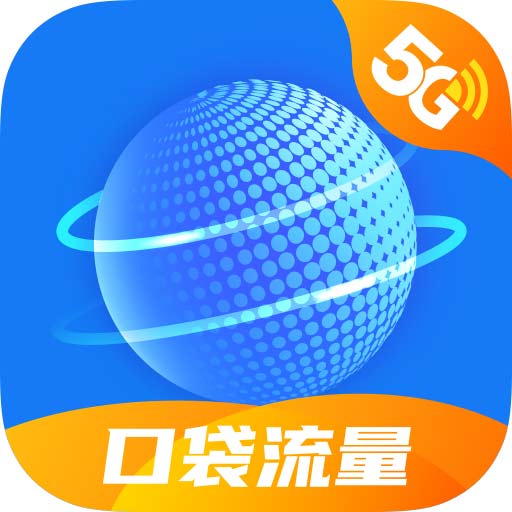 口袋流量-口袋流量v2.0.2安卓版APP下载