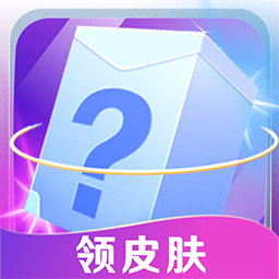 皮肤多多-皮肤免费领-皮肤多多-皮肤免费领v1.0.0安卓版APP下载