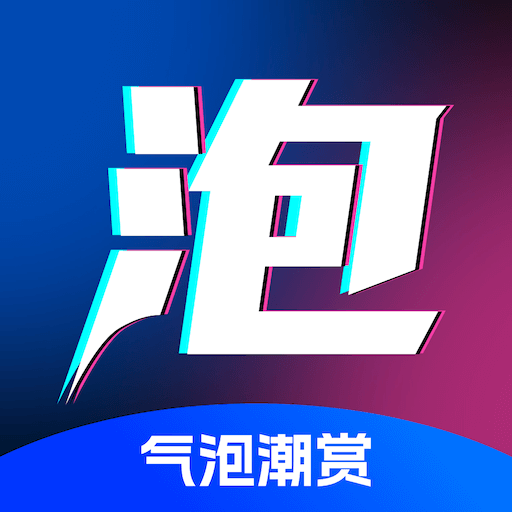 气泡潮赏-气泡潮赏v1.3.50安卓版APP下载