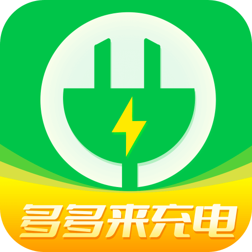 多多来充电-多多来充电v1.4.4安卓版APP下载