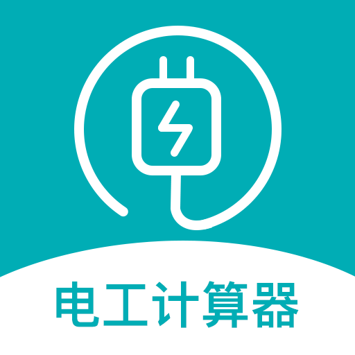 科盛电子电路计算-科盛电子电路计算v1.0安卓版APP下载
