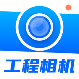 元道工程相机-元道工程相机v3.1.1安卓版APP下载